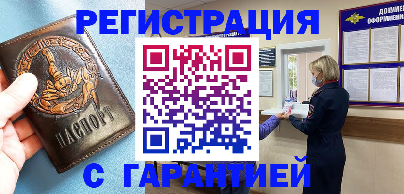 прописка для военкомата в Бакале