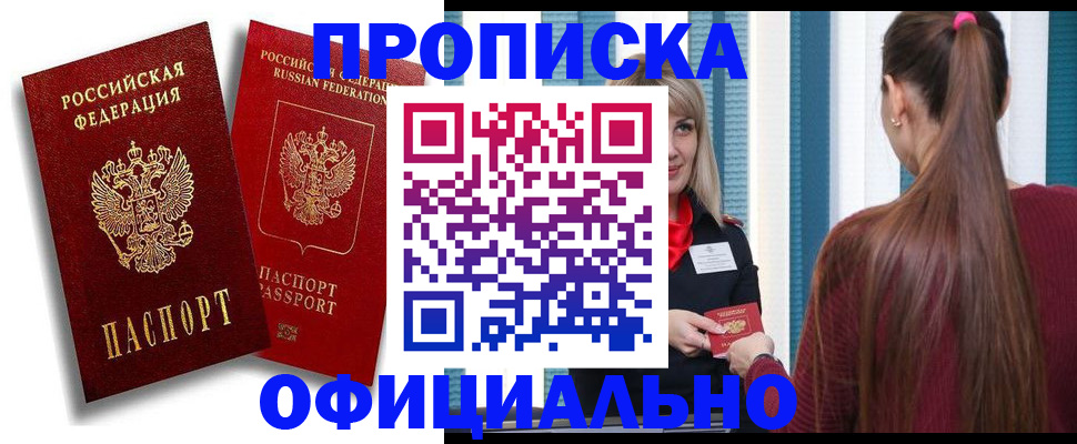 прописка для кредита в Бакале