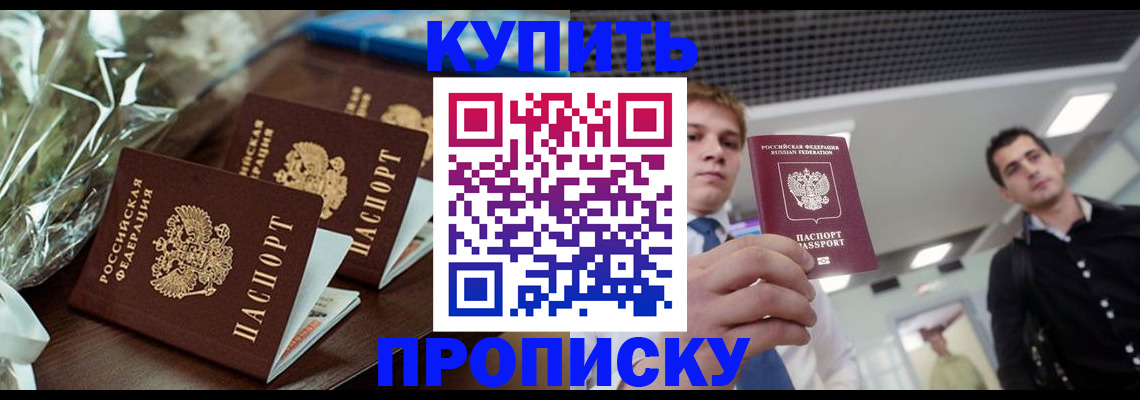 временная регистрация для школы в Бакале