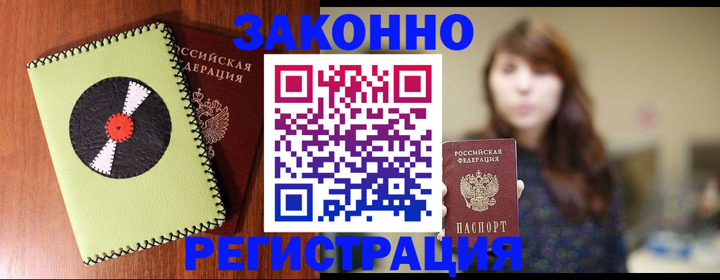 прописка гарантия в Бакале