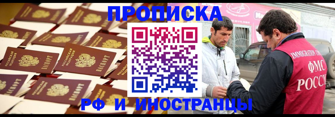 прописка для работы в Бакале