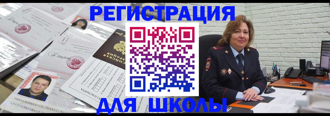 прописка для военкомата в Бакале