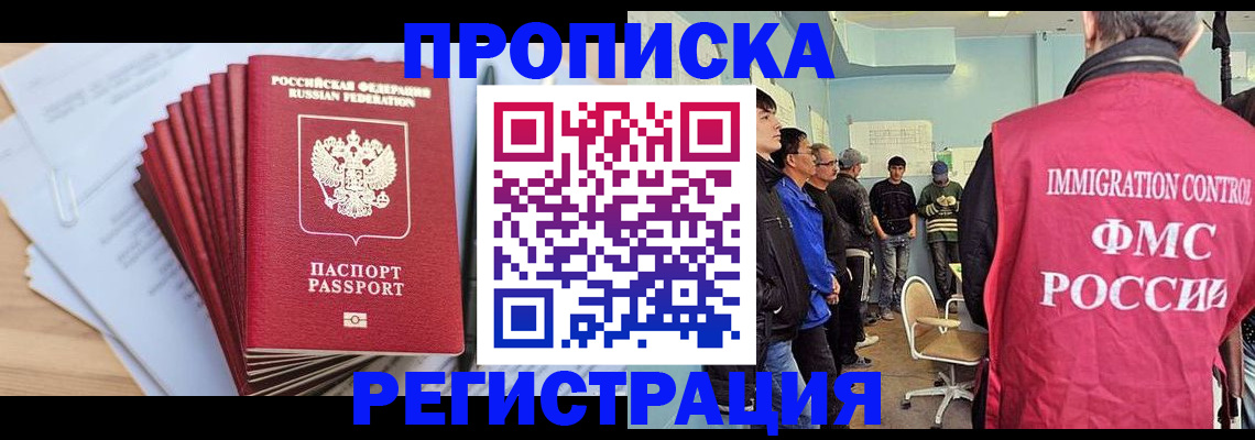 временная регистрация собственник в Бакале