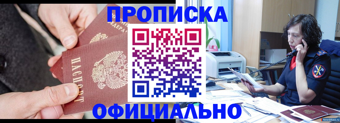 прописка иностранных граждан в Бакале